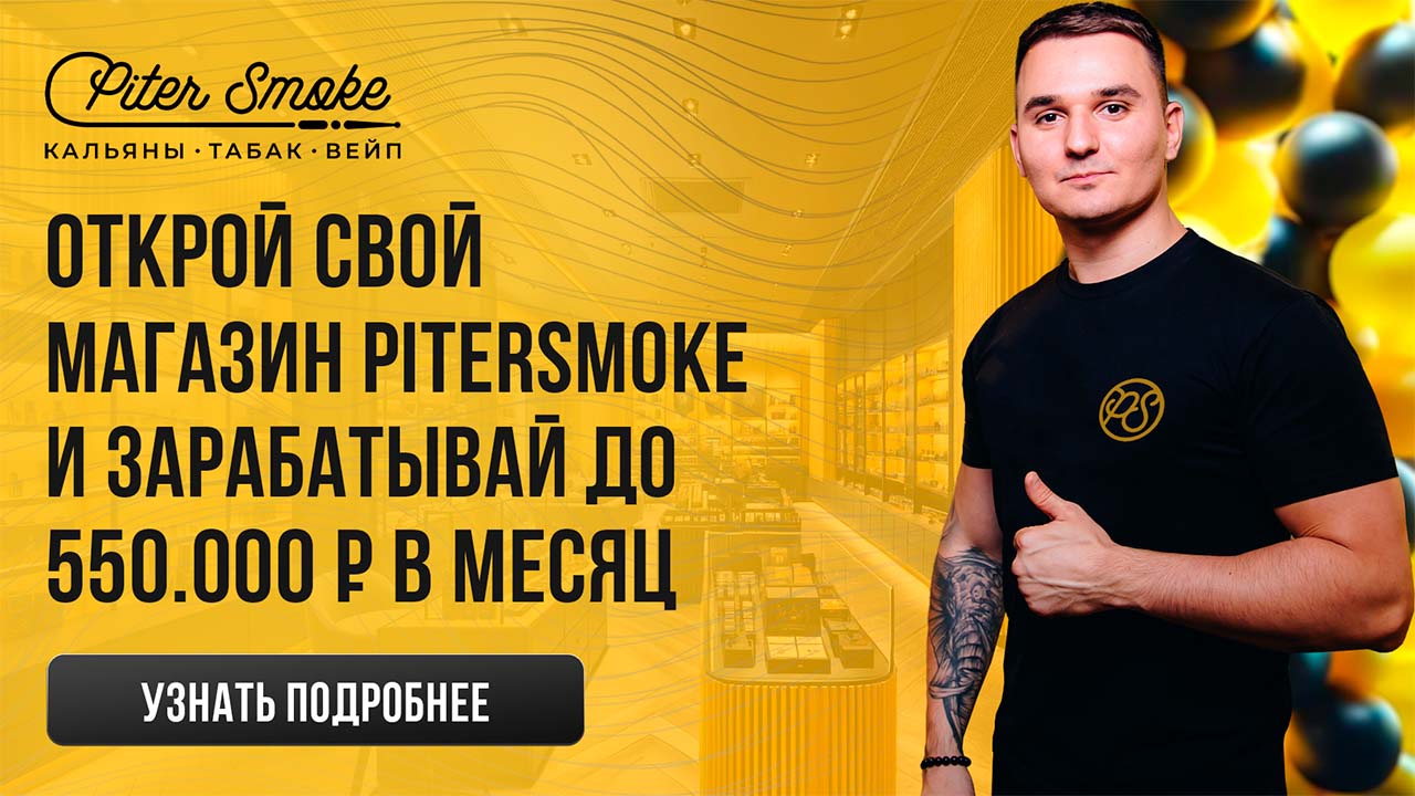 Купить кальян в Рыбинске - интернет-магазин PiterSmoke